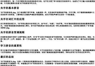 央字的拼音怎么写.docx免费下载(word版可打印)