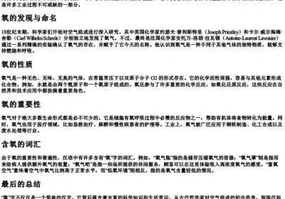 氧的拼音部首和组词.docx免费下载(word版可打印)