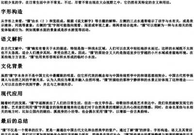 澲的拼音.docx免费下载(word版可打印)