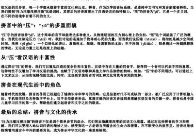 压力压缩压根压倒的拼音.docx免费下载(word版可打印)