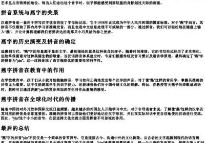 燕字的拼音怎么拼写.docx免费下载(word版可打印)