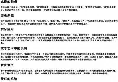 鸦雀无声的拼音及意思.docx免费下载(word版可打印)