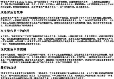 鸦雀无声的拼音是什么.docx免费下载(word版可打印)