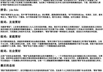 要好的拼音和组词.docx免费下载(word版可打印)