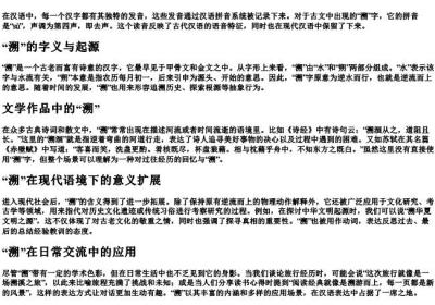 沿溯阻绝的溯的拼音.docx免费下载(word版可打印)