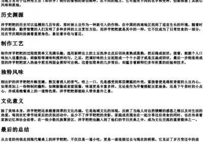 洋芋粑粑的拼音.docx免费下载(word版可打印)