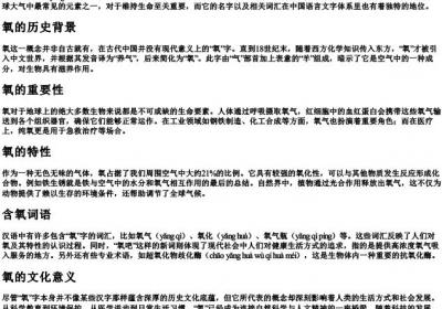 氧的拼音和词语.docx免费下载(word版可打印)