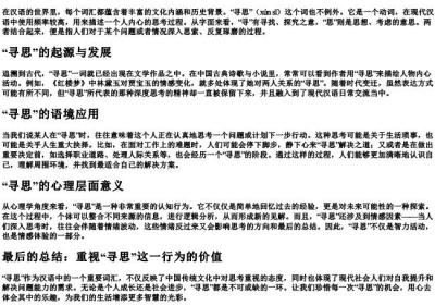 寻思的拼音和意思.docx免费下载(word版可打印)