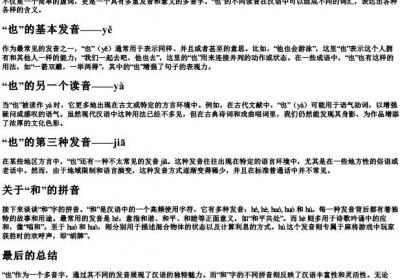 也的多音字组词和的拼音.docx免费下载(word版可打印)
