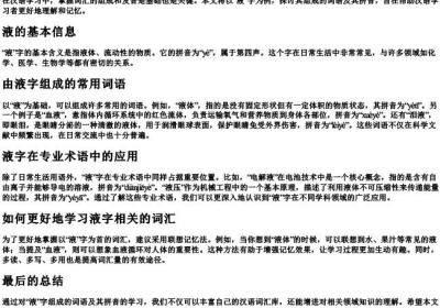 液组词和的拼音.docx免费下载(word版可打印)