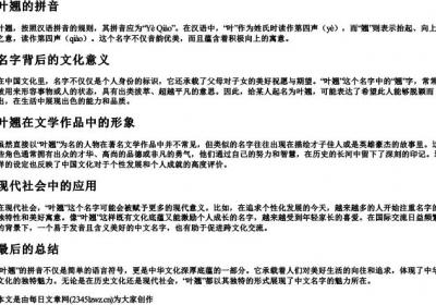 叶翘的拼音.docx免费下载(word版可打印)