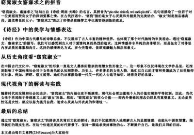 窈窕淑女寤寐求之的拼音.docx免费下载(word版可打印)