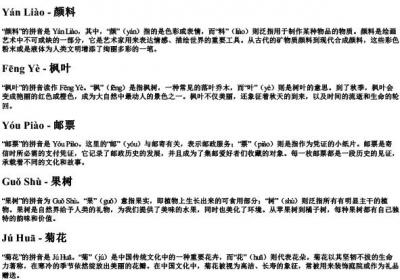颜料枫叶邮票果树菊花的拼音.docx免费下载(word版可打印)