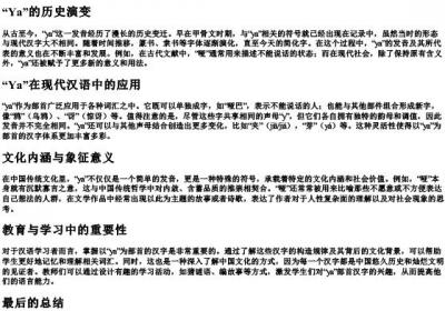 哑组词部首的拼音.docx免费下载(word版可打印)