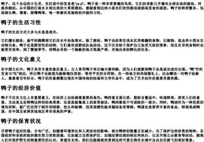 鸭子的 的拼音.docx免费下载(word版可打印)