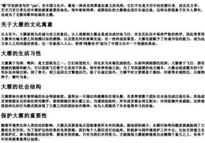 雁的拼音什么写.docx免费下载(word版可打印)