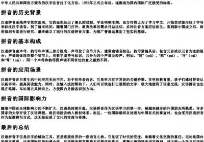 要求的拼音怎么写.docx免费下载(word版可打印)