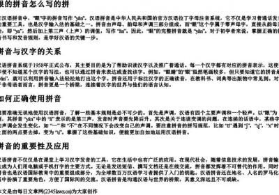 眼的拼音怎么写的拼.docx免费下载(word版可打印)