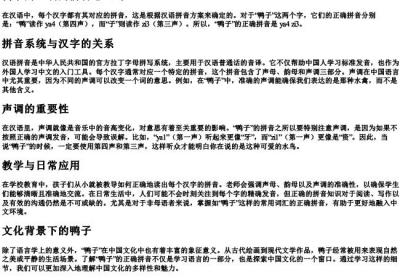 鸭子的正确的拼音怎么写.docx免费下载(word版可打印)