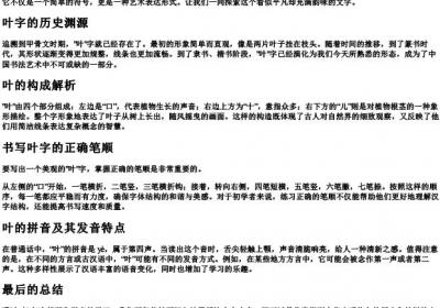 叶的笔顺和的拼音.docx免费下载(word版可打印)
