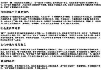 檐下的拼音.docx免费下载(word版可打印)