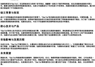 迅游的拼音.docx免费下载(word版可打印)