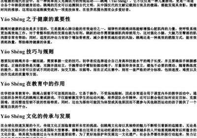 摇绳的拼音.docx免费下载(word版可打印)