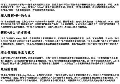 样怎么的拼音.docx免费下载(word版可打印)