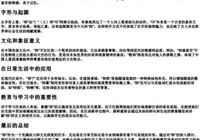 仰的拼音.docx免费下载(word版可打印)