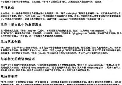 羊的拼音和组词.docx免费下载(word版可打印)