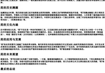 药的拼音是什么.docx免费下载(word版可打印)
