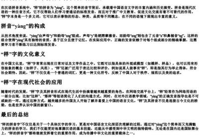 样的拼音字.docx免费下载(word版可打印)