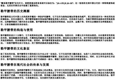 腰系勒甲腰带的拼音和解释.docx免费下载(word版可打印)