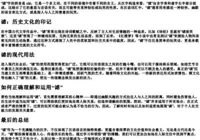谑的拼音和意思.docx免费下载(word版可打印)