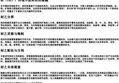 药材的材的拼音.docx免费下载(word版可打印)