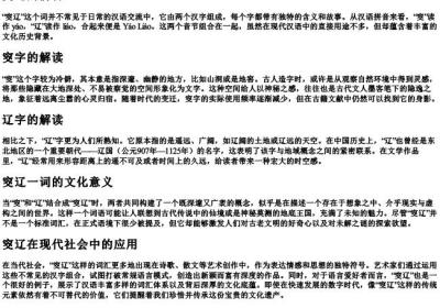 窔辽的拼音.docx免费下载(word版可打印)