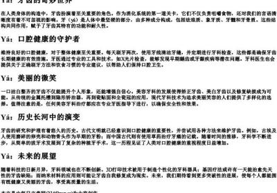 牙字的拼音.docx免费下载(word版可打印)
