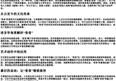 杳杳什么的拼音.docx免费下载(word版可打印)