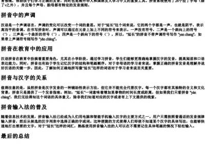 延长的拼音怎么写.docx免费下载(word版可打印)