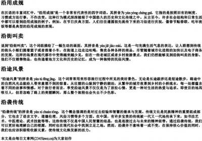 沿的拼音四字词语.docx免费下载(word版可打印)
