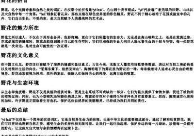 野花的拼音.docx免费下载(word版可打印)