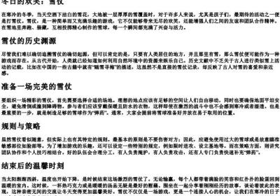 雪仗的拼音.docx免费下载(word版可打印)
