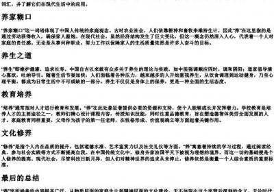 养的拼音部首组词.docx免费下载(word版可打印)