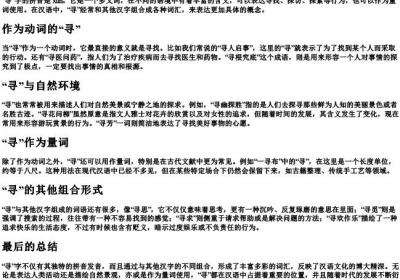 寻的拼音和组词.docx免费下载(word版可打印)