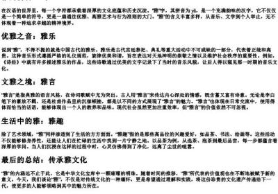 雅的拼音组词组.docx免费下载(word版可打印)