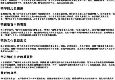 鸭的拼音怎么写的.docx免费下载(word版可打印)