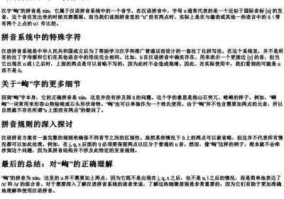 峋的拼音的u怎么没有2点.docx免费下载(word版可打印)