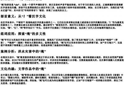 淹的拼音部首组词.docx免费下载(word版可打印)