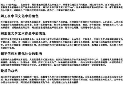 阎王的拼音.docx免费下载(word版可打印)