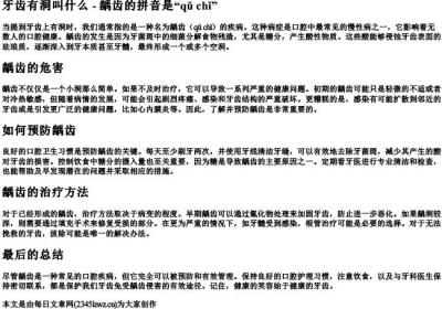 牙齿有洞叫什么齿的拼音.docx免费下载(word版可打印)